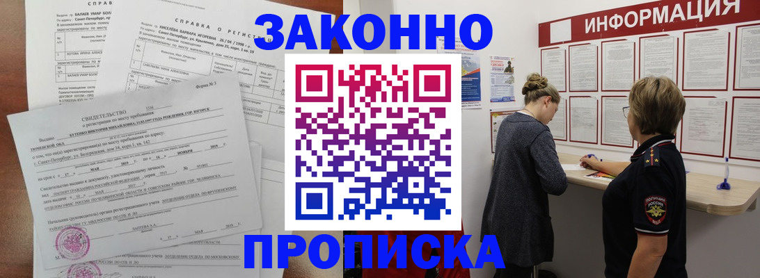 прописка 2025 в Нижних Сергах