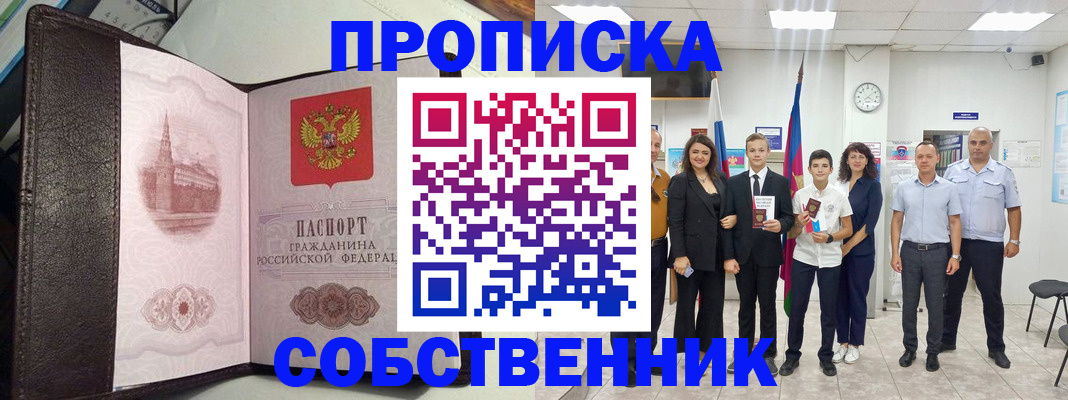 временная регистрация собственник в Нижних Сергах